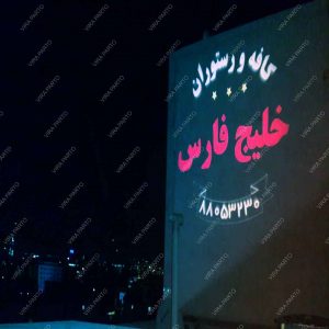تابلو کافه و رستوران
